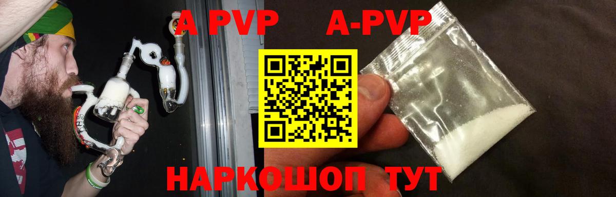 А ПВП кристаллы Донецк