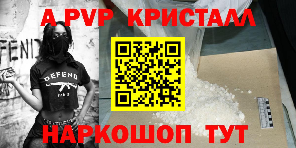 Донецк  Alpha-PVP VHQ  A-PVP крисы CK  Вход с VPN 