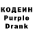 Кодеиновый сироп Lean Purple Drank Valerie Milioshina