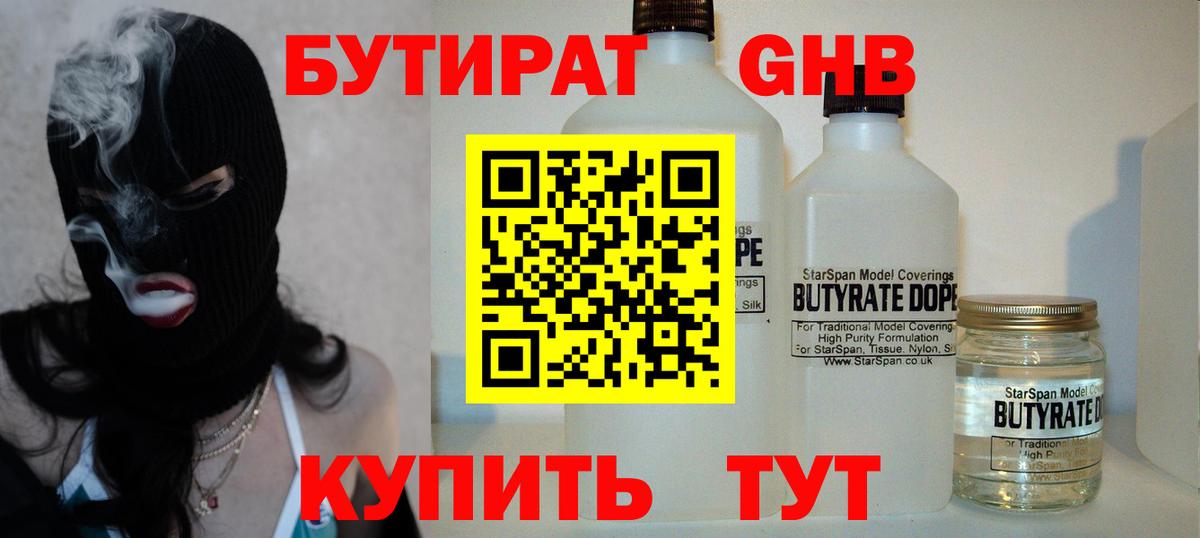 Донецк  БУТИРАТ Butirat  БУТИРАТ  Вход с VPN 