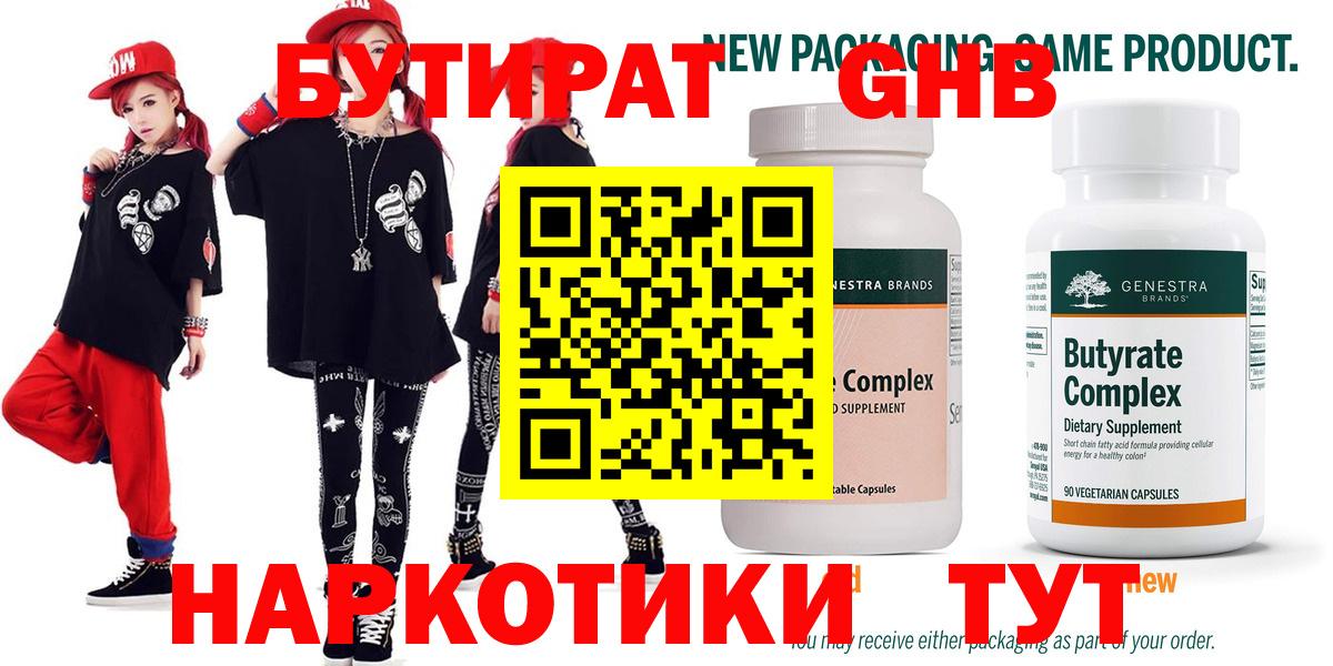 Бутират бутандиол Донецк