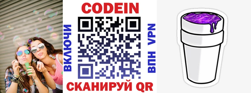 Codein напиток Lean (лин)  нарко площадка клад  Донецк 