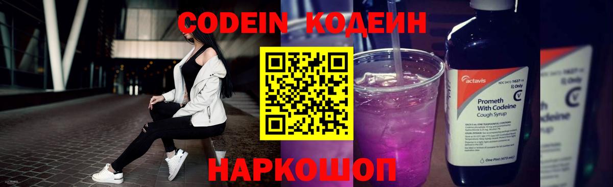 Донецк  купить наркоту  Вход с VPN  Кодеиновый сироп Lean Purple Drank  Кодеиновый сироп Lean напиток Lean (лин) 
