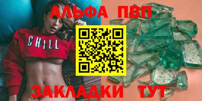 альфа пвп VHQ Балаково