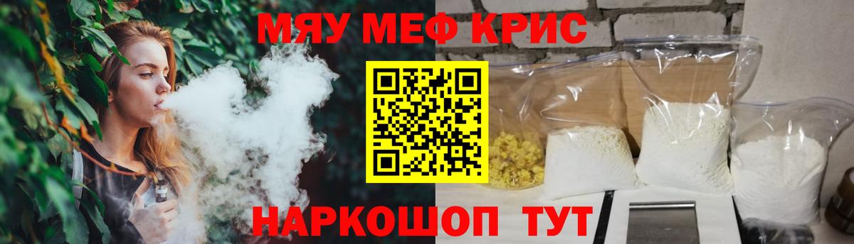 МЯУ-МЯУ  Меф мяу мяу  МЯУ-МЯУ мяу мяу  Вход с VPN  Донецк 