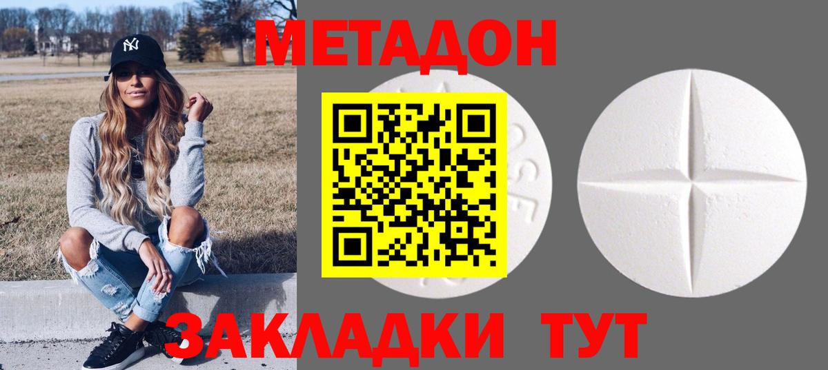 МЕТАДОН methadone  Метадон methadone  Донецк  Вход с VPN 