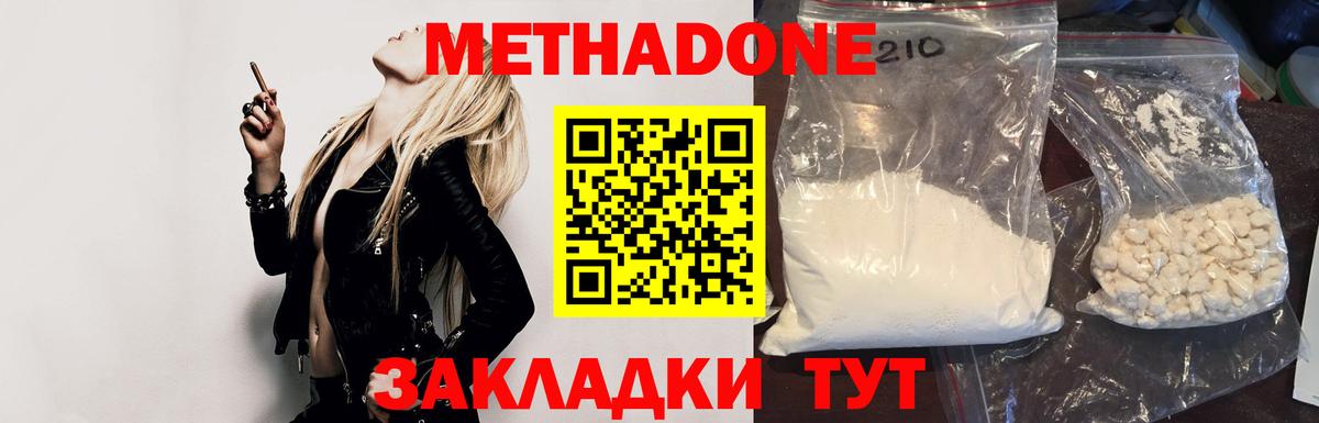 Метадон белоснежный Донецк